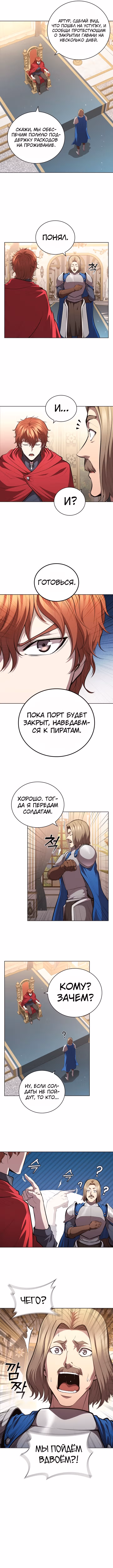 Я переродился молодым Герцогом — Том 1 · Глава 61, страница 6