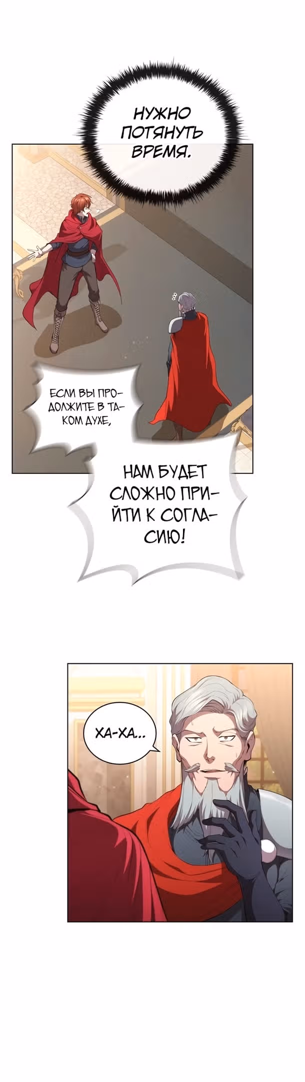 Я переродился молодым Герцогом — Том 1 · Глава 62, страница 13