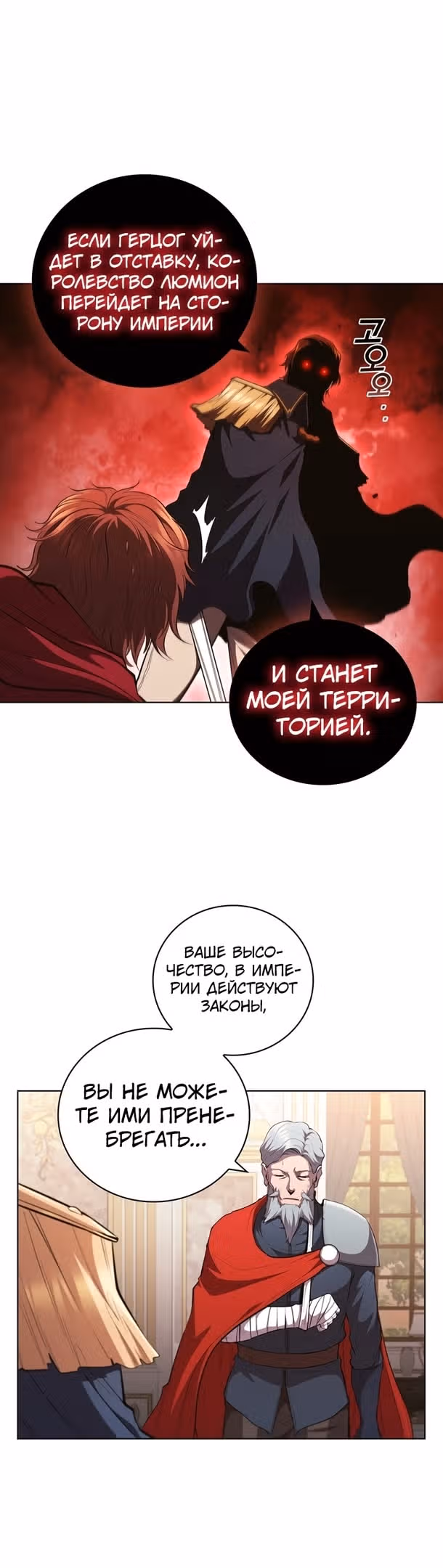 Я переродился молодым Герцогом — Том 1 · Глава 62, страница 19