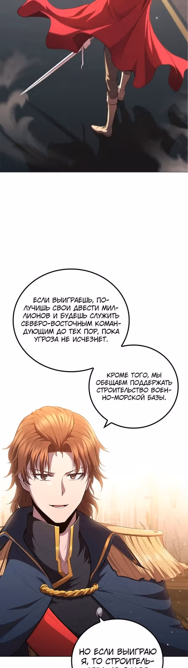 Я переродился молодым Герцогом — Том 1 · Глава 62, страница 25