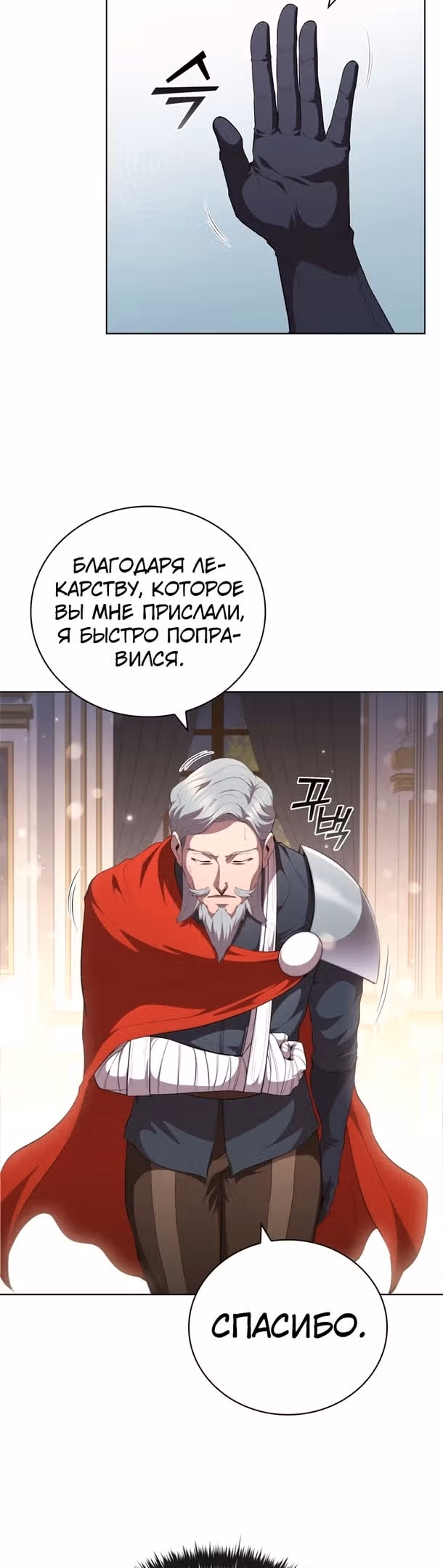 Я переродился молодым Герцогом — Том 1 · Глава 62, страница 4