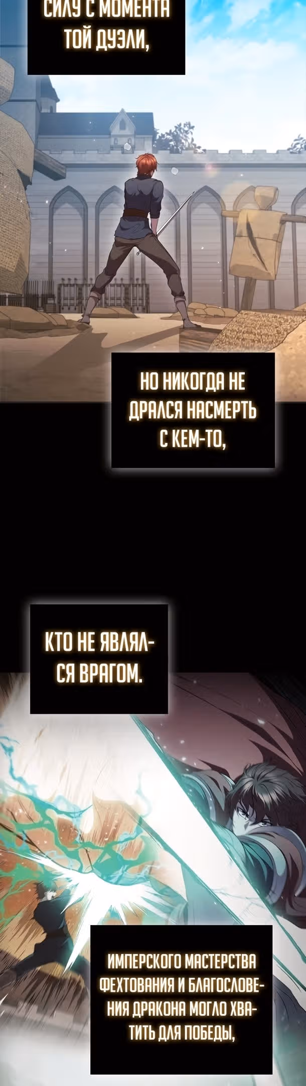 Я переродился молодым Герцогом — Том 1 · Глава 62, страница 32