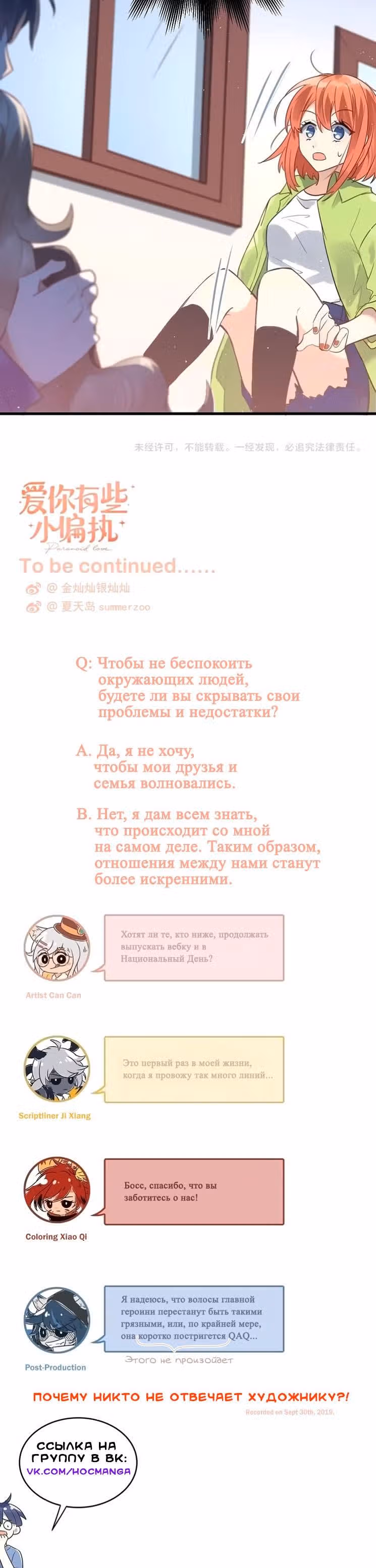 Параноидальная Любовь — Том 1 · Глава 3, страница 18