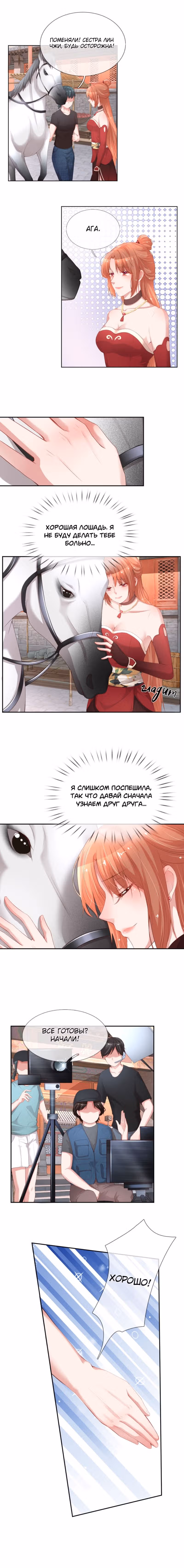 Мамочка, беги: папа догоняет! — Том 1 · Глава 18, страница 2