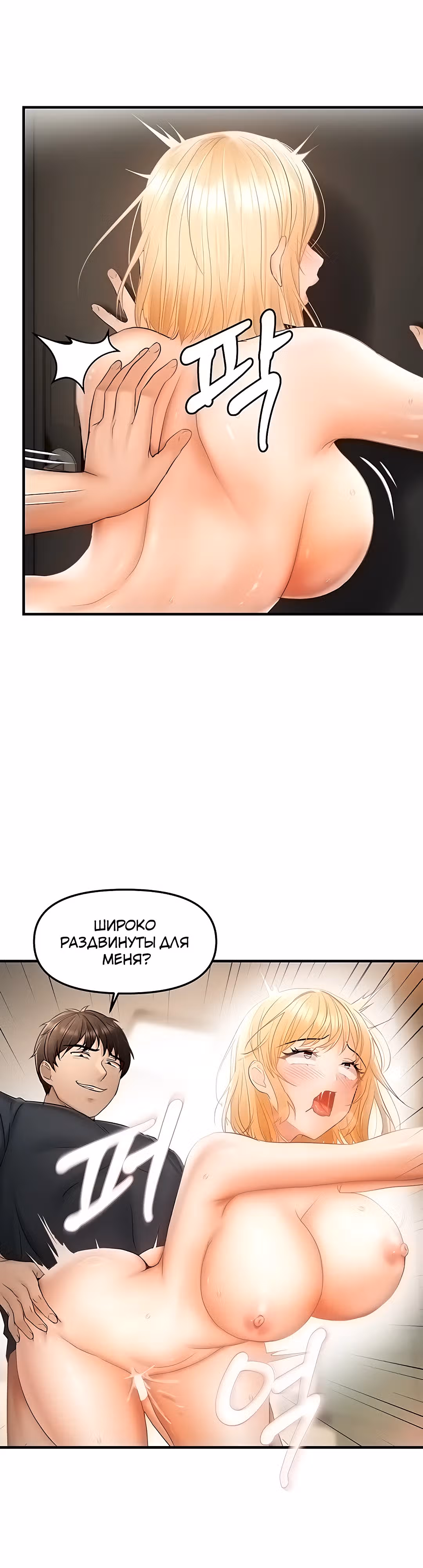 Наказание сучки с помощью чата — Том 1 · Глава 14, страница 20