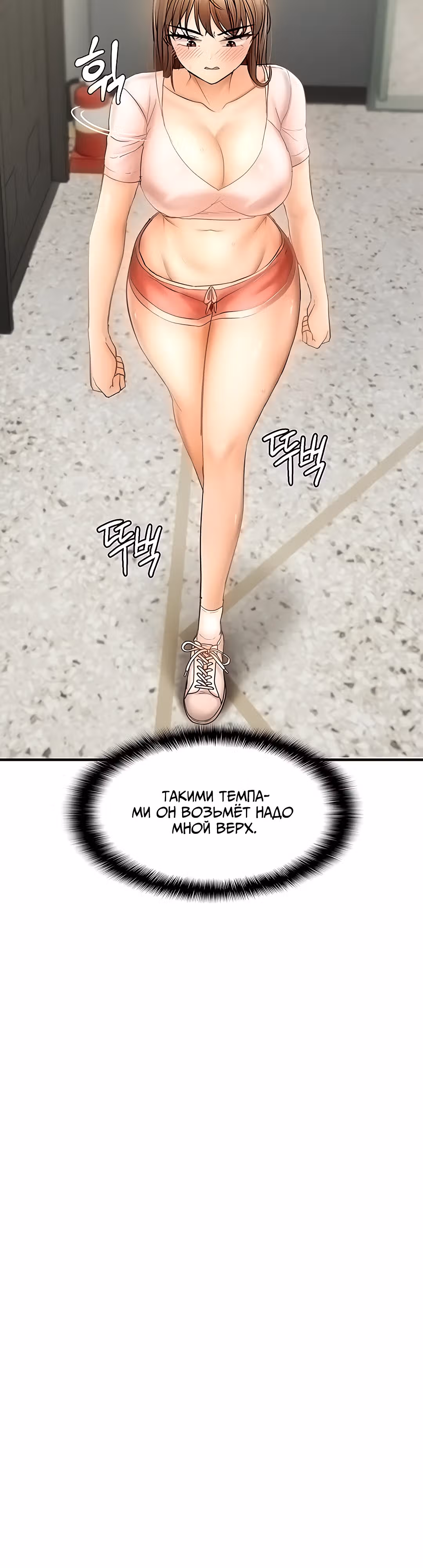 Наказание сучки с помощью чата — Том 1 · Глава 14, страница 30