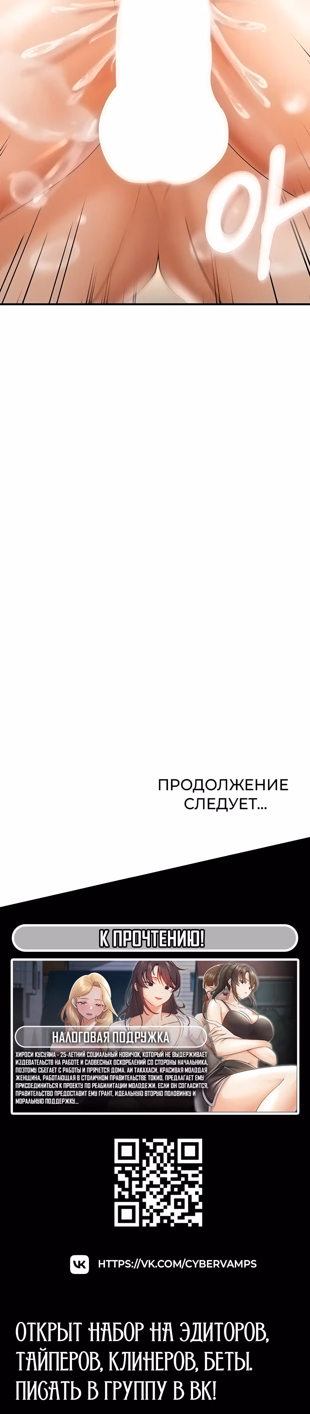 Наказание сучки с помощью чата — Том 1 · Глава 14, страница 39
