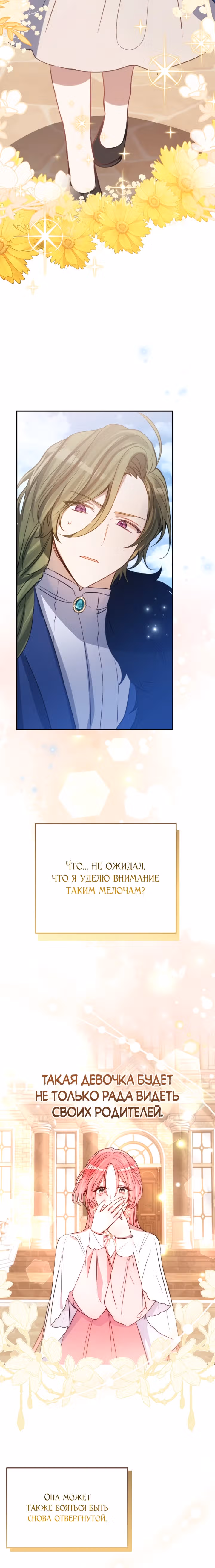 Я стала дочерью по контракту обречённого рода — Том 1 · Глава 4, страница 15