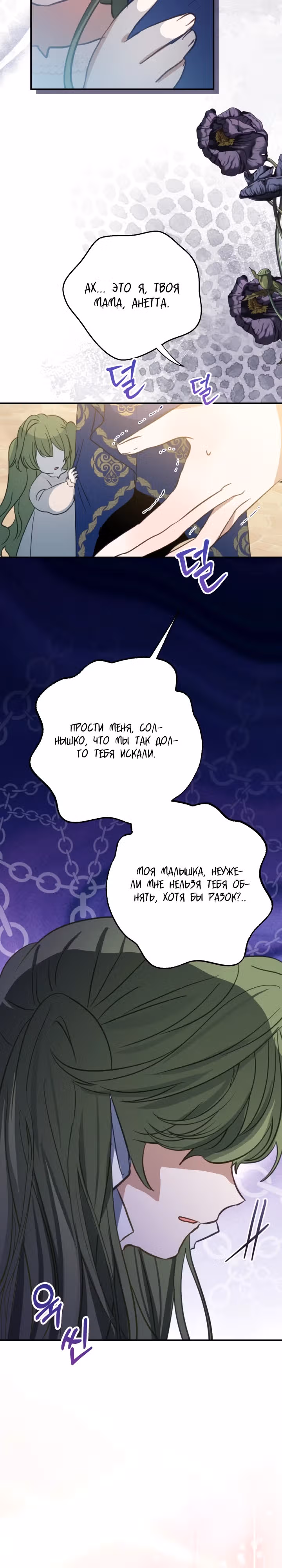 Я стала дочерью по контракту обречённого рода — Том 1 · Глава 4, страница 17