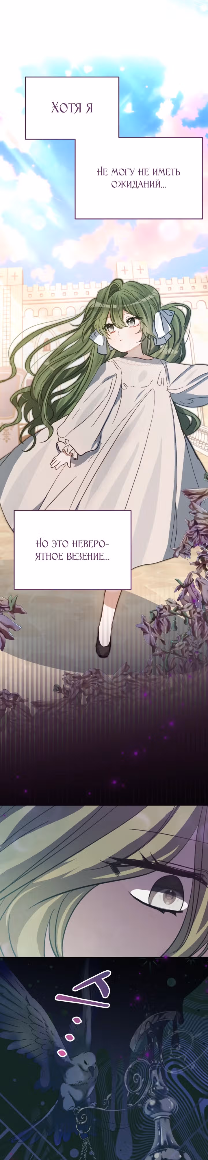 Я стала дочерью по контракту обречённого рода — Том 1 · Глава 4, страница 29