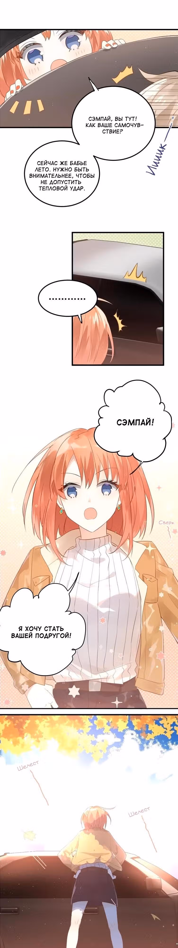 Параноидальная Любовь — Том 1 · Глава 4, страница 16