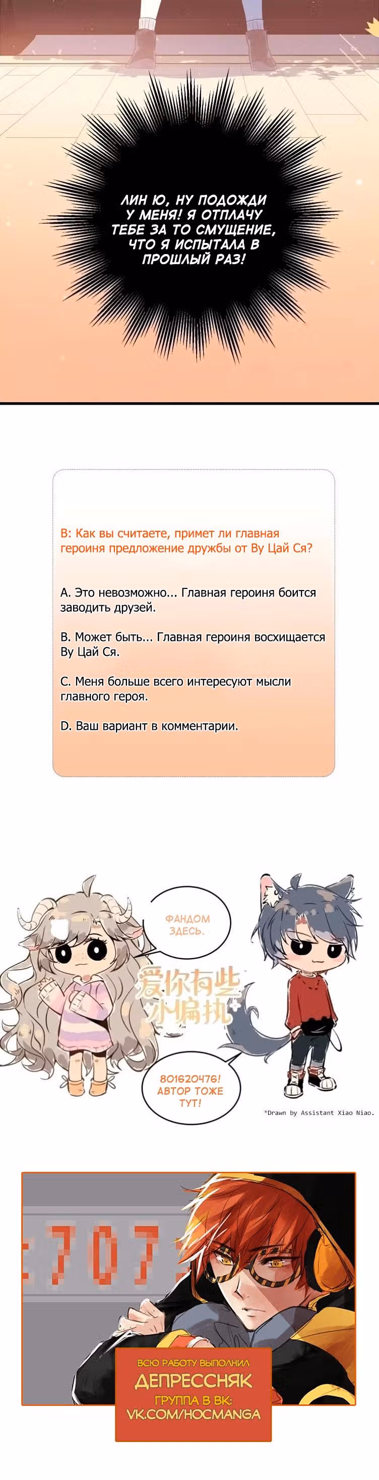 Параноидальная Любовь — Том 1 · Глава 4, страница 17