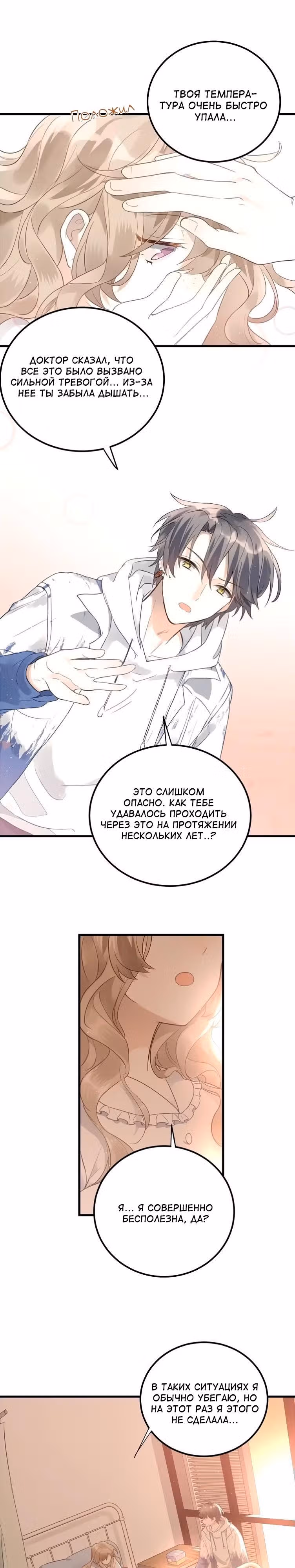 Параноидальная Любовь — Том 1 · Глава 4, страница 4