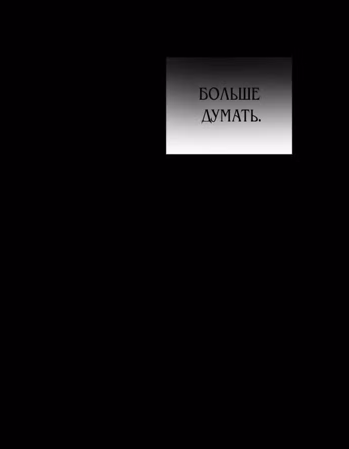 Были времена, когда я хотел, чтобы ты умерла — Том 1 · Глава 85, страница 53