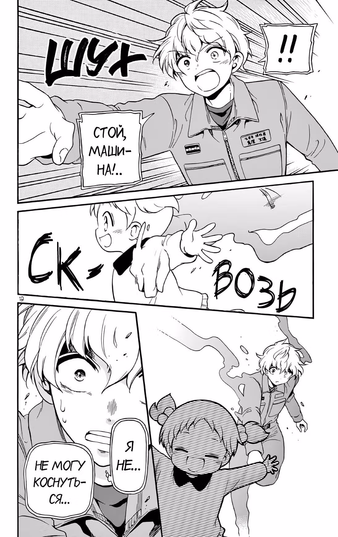 Огненный кролик!! — Том 1 · Глава 4, страница 12