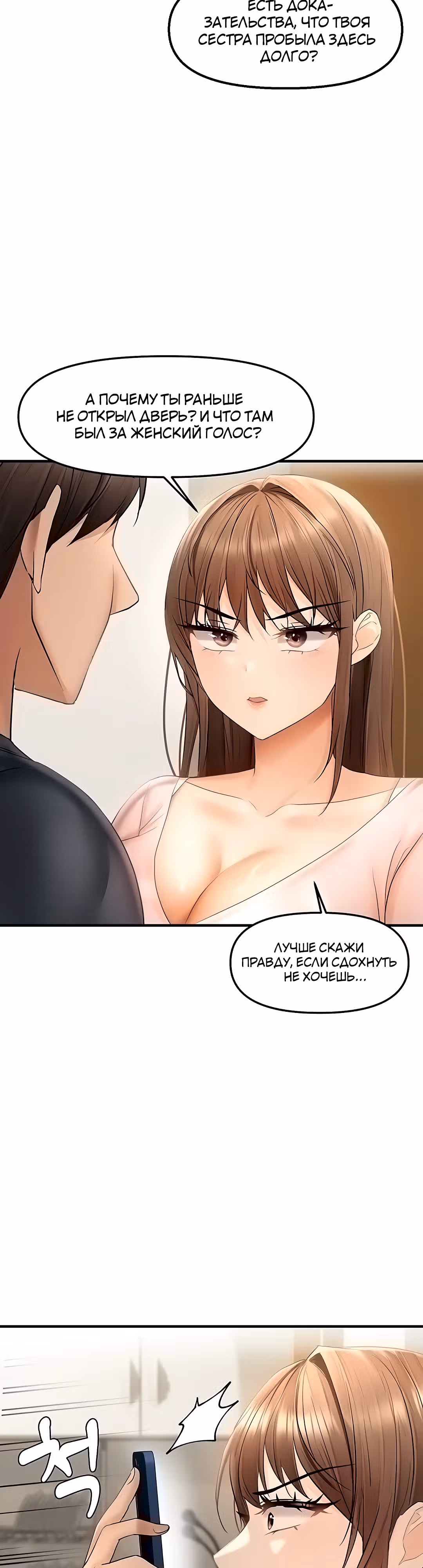Наказание сучки с помощью чата — Том 1 · Глава 15, страница 18