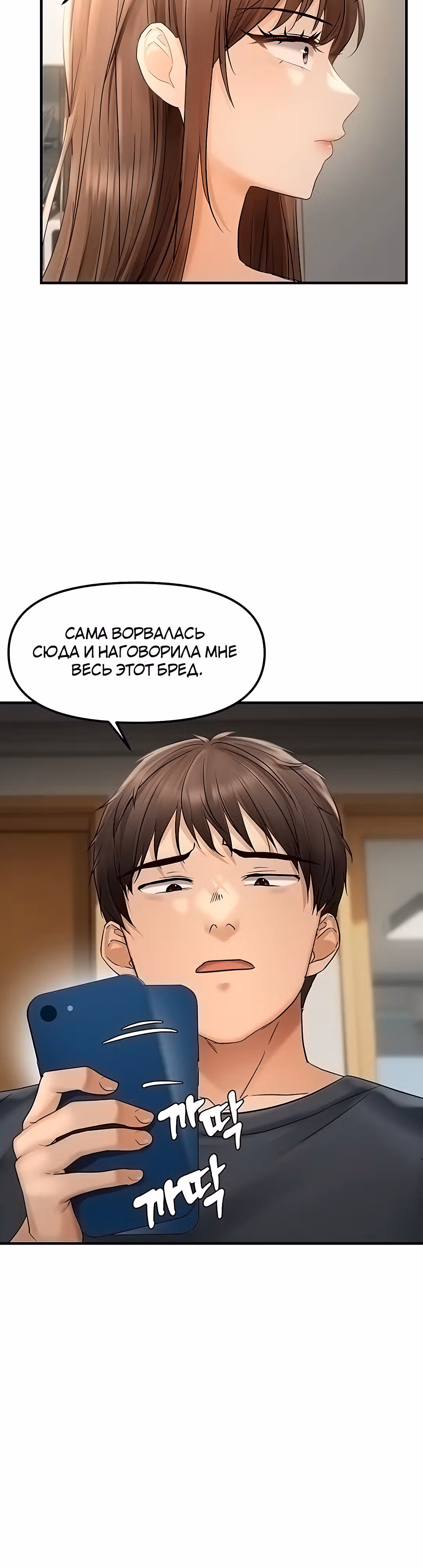 Наказание сучки с помощью чата — Том 1 · Глава 15, страница 21