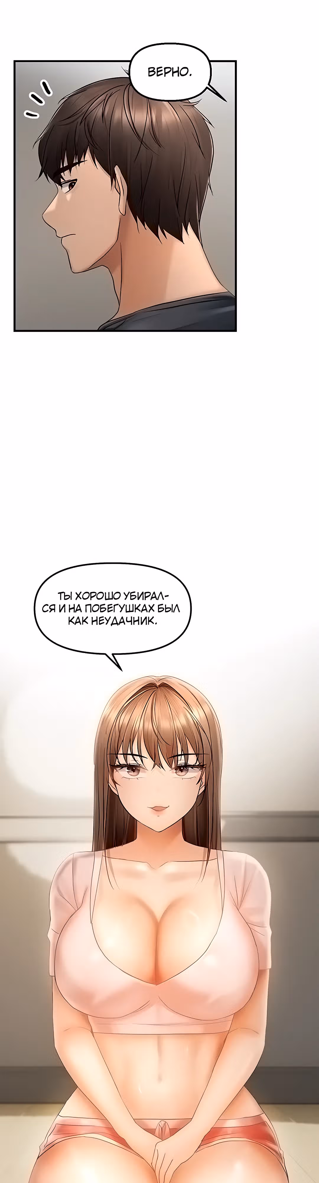 Наказание сучки с помощью чата — Том 1 · Глава 15, страница 28