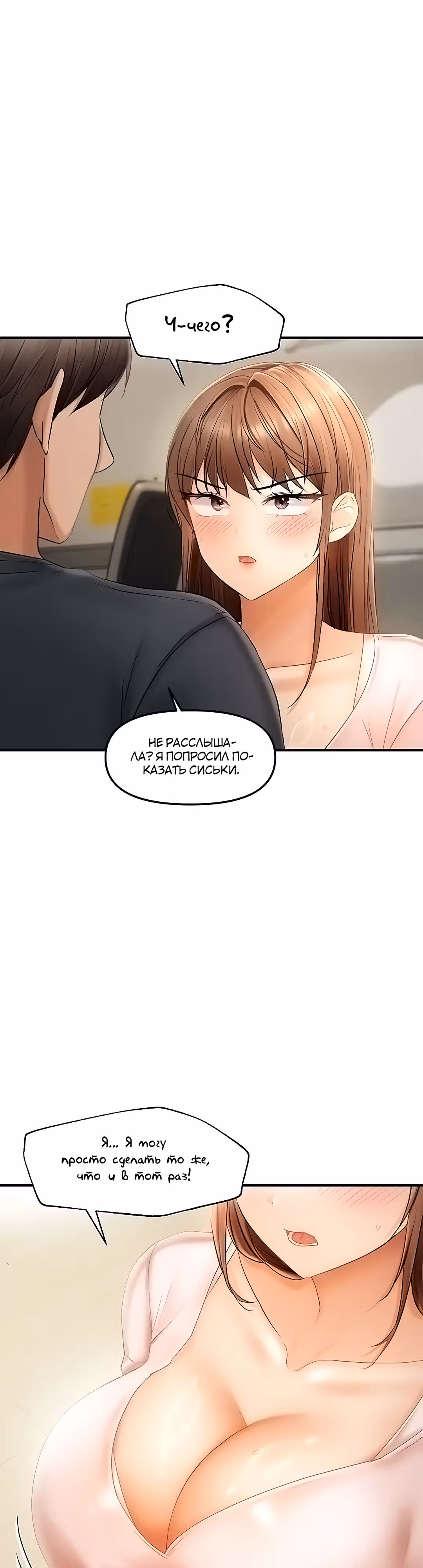 Наказание сучки с помощью чата — Том 1 · Глава 15, страница 32