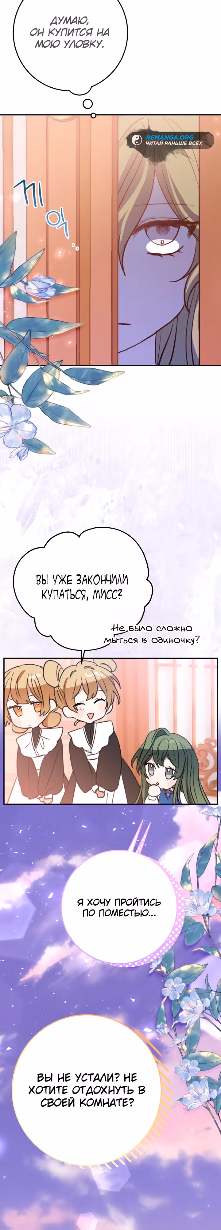 Я стала дочерью по контракту обречённого рода — Том 1 · Глава 5, страница 16