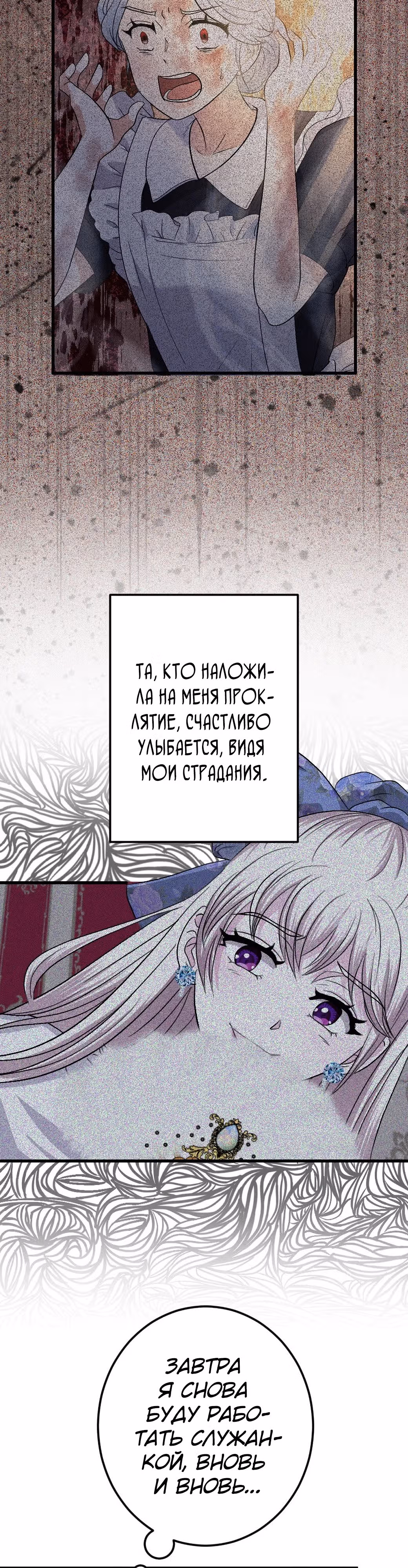 Изгнанная принцесса целует его утром и вечером, чтобы снять проклятие. — Том 1 · Глава 2, страница 13