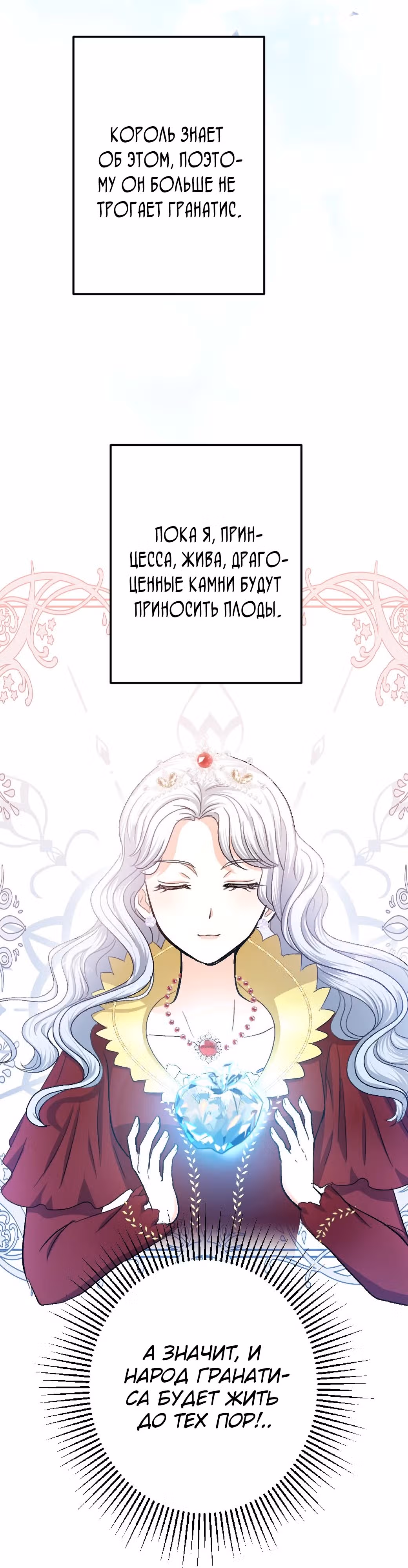 Изгнанная принцесса целует его утром и вечером, чтобы снять проклятие. — Том 1 · Глава 2, страница 27