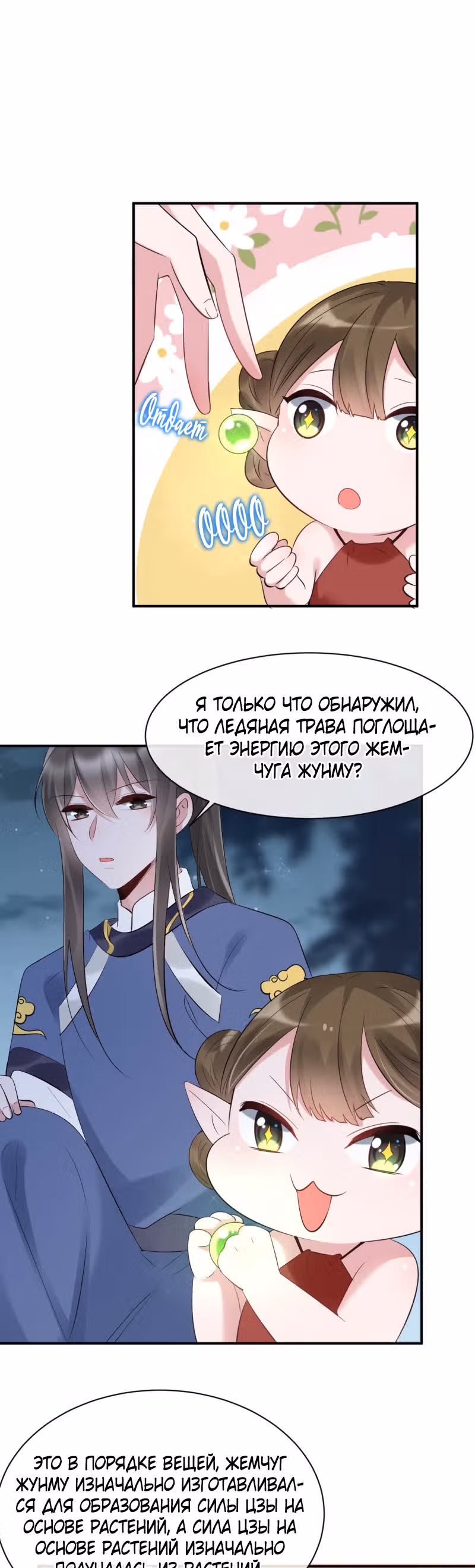 Гениальный Доктор — Том 1 · Глава 69, страница 3