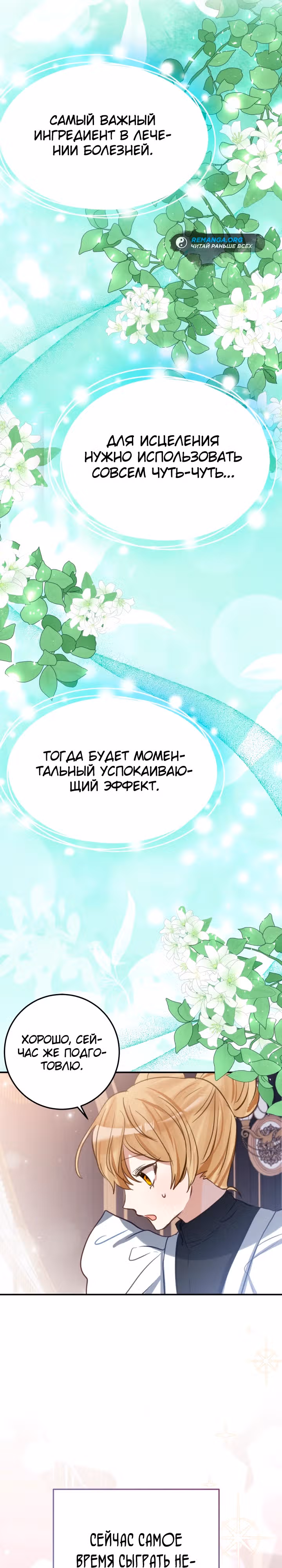 Я стала дочерью по контракту обречённого рода — Том 1 · Глава 6, страница 6