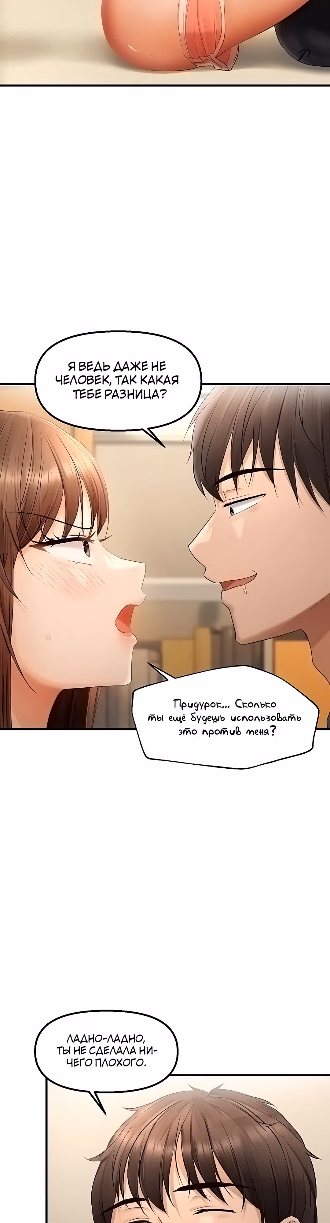 Наказание сучки с помощью чата — Том 1 · Глава 16, страница 22