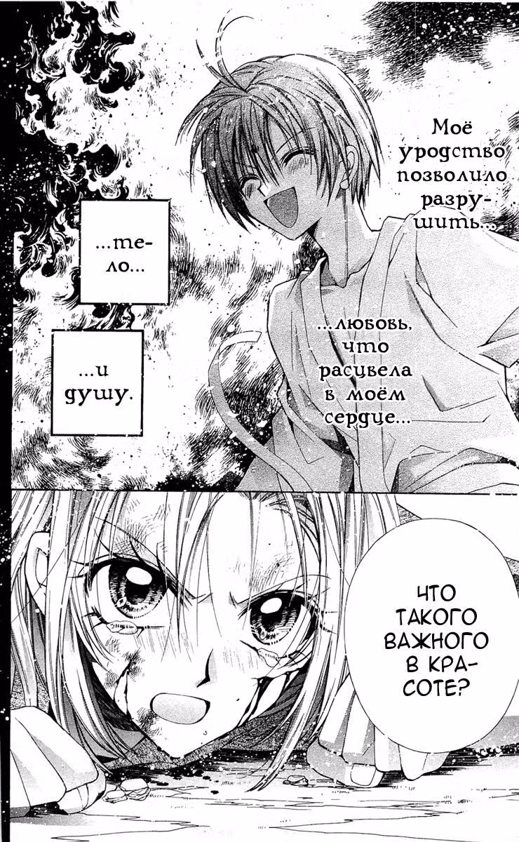 Легенда о Принцессе Сакуре — Том 4 · Глава 15, страница 33
