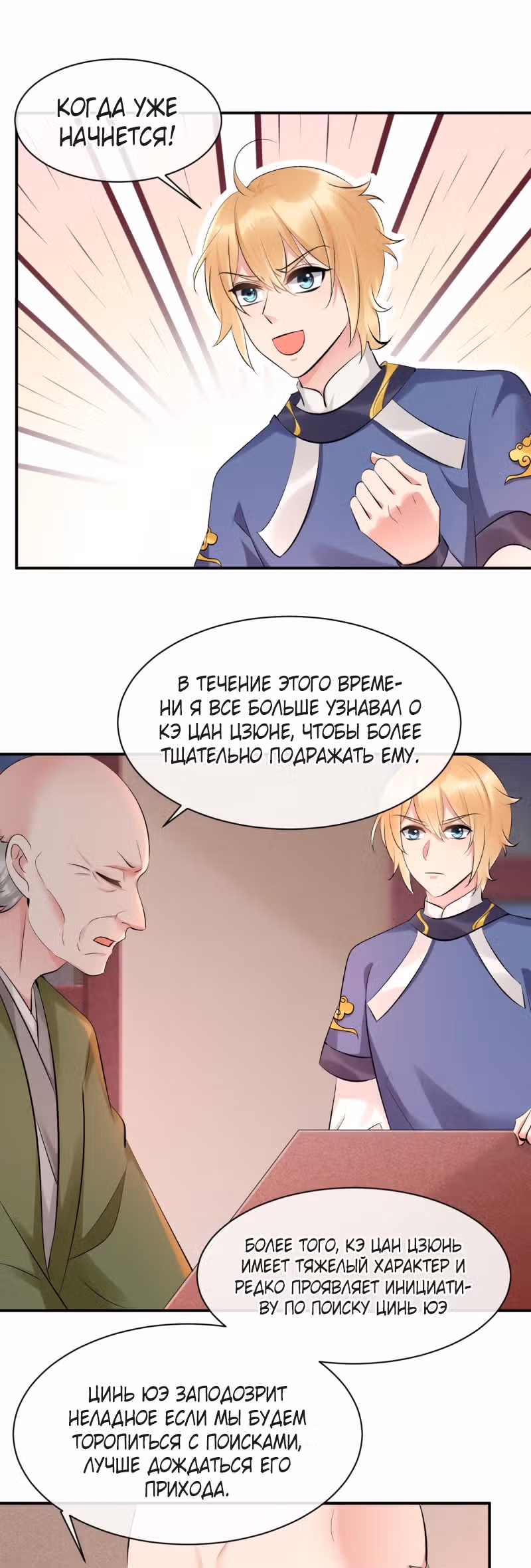 Гениальный Доктор — Том 1 · Глава 70, страница 1