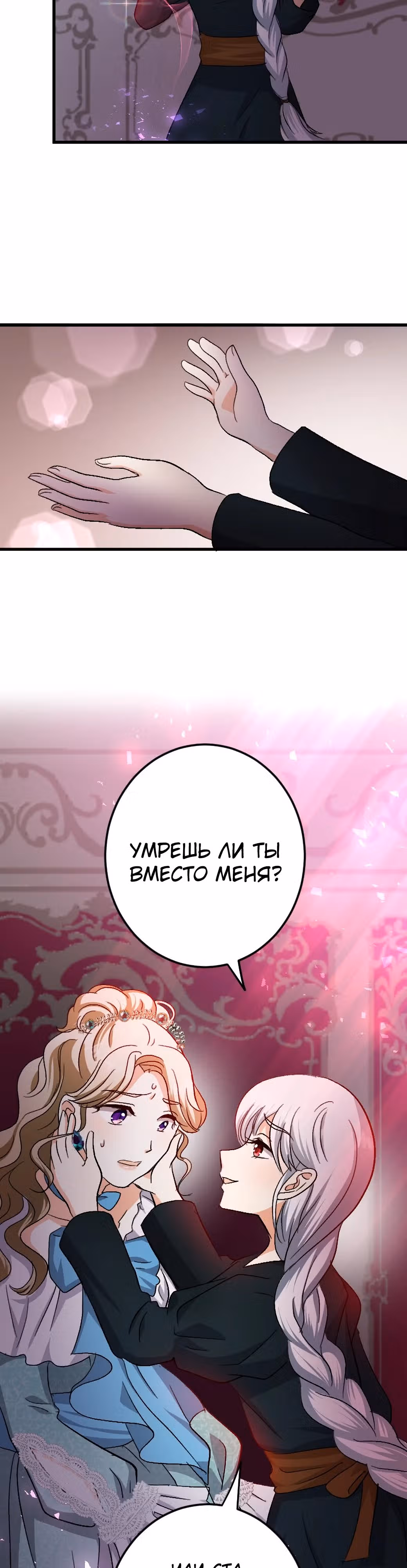 Изгнанная принцесса целует его утром и вечером, чтобы снять проклятие. — Том 1 · Глава 3, страница 13
