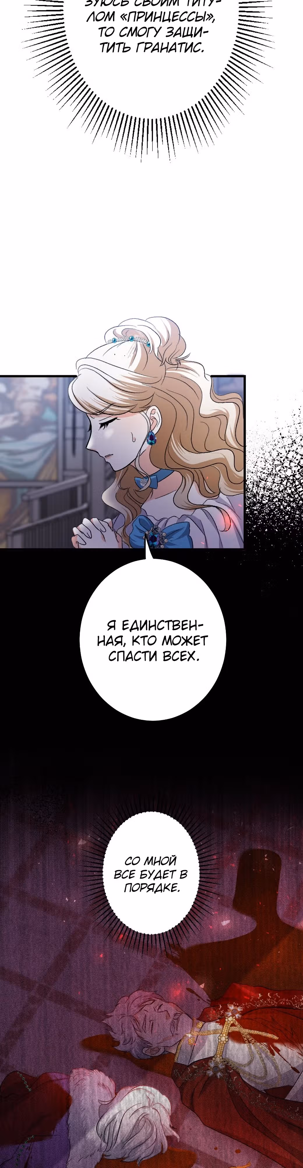 Изгнанная принцесса целует его утром и вечером, чтобы снять проклятие. — Том 1 · Глава 3, страница 31