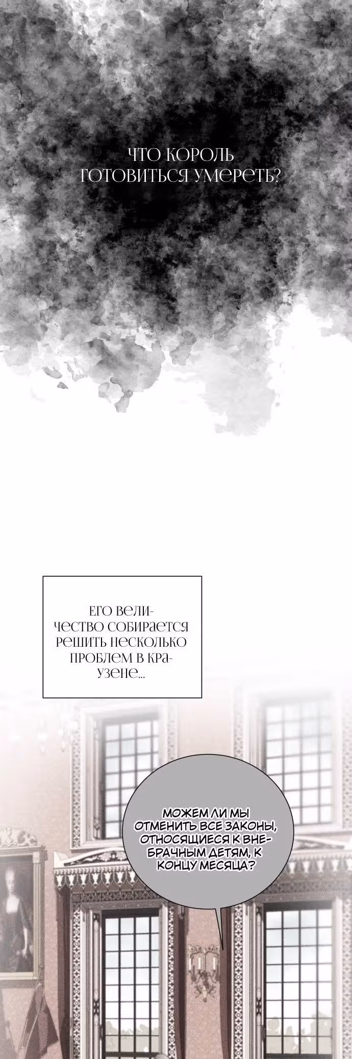 Были времена, когда я хотел, чтобы ты умерла — Том 1 · Глава 91, страница 24