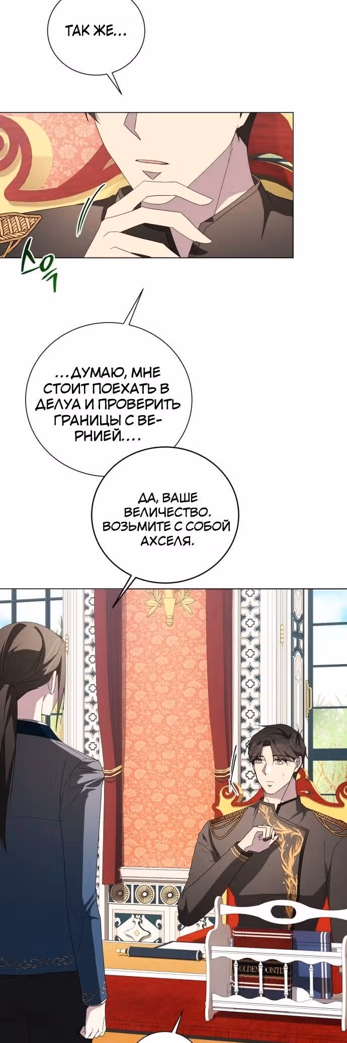 Были времена, когда я хотел, чтобы ты умерла — Том 1 · Глава 91, страница 5
