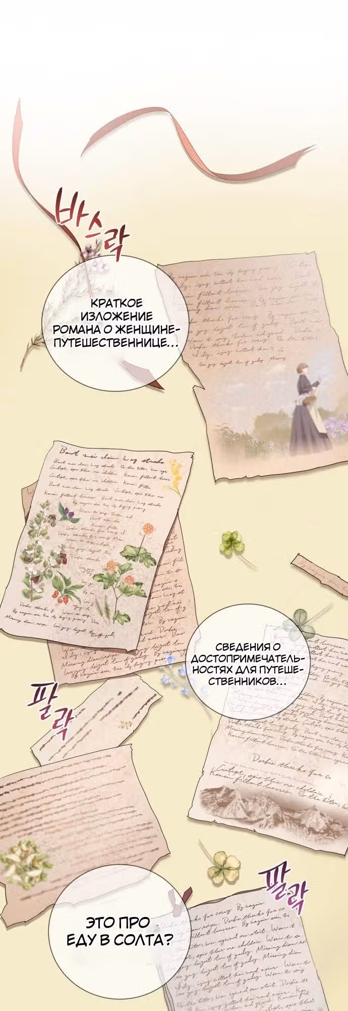 Были времена, когда я хотел, чтобы ты умерла — Том 1 · Глава 91, страница 51