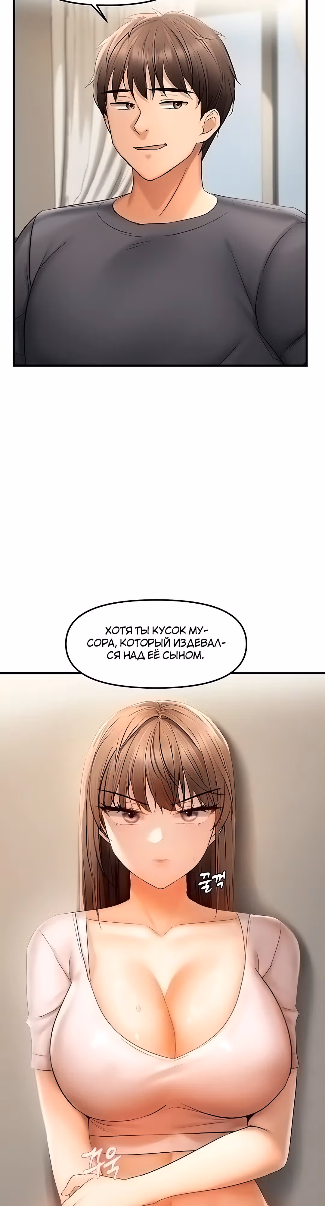 Наказание сучки с помощью чата — Том 1 · Глава 17, страница 11