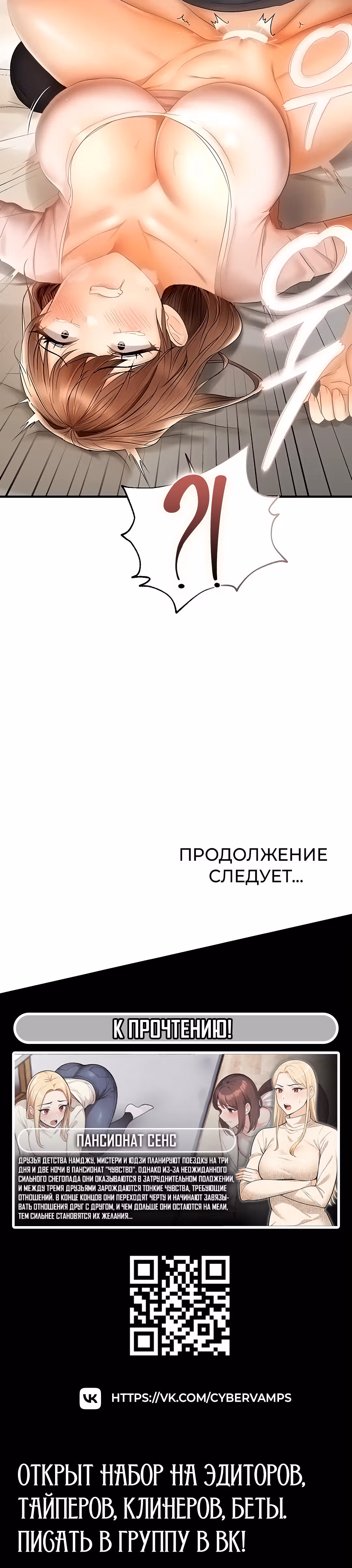 Наказание сучки с помощью чата — Том 1 · Глава 17, страница 37