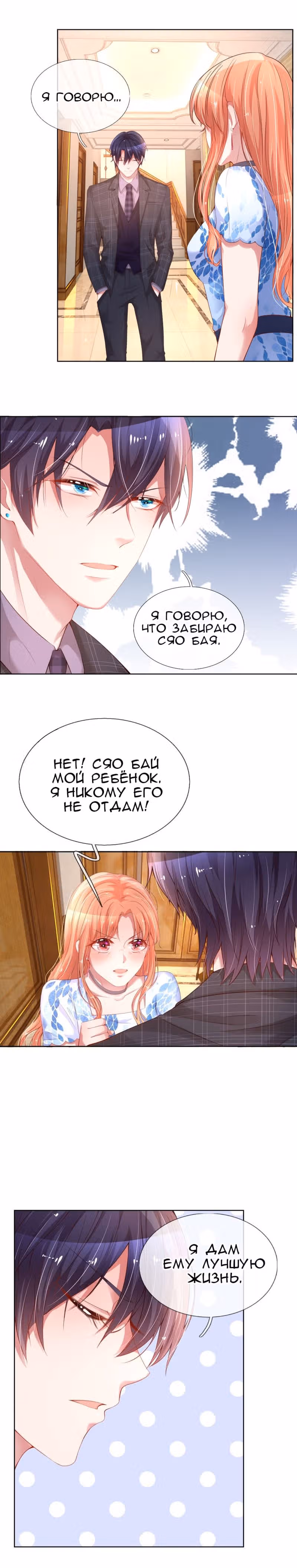 Мамочка, беги: папа догоняет! — Том 1 · Глава 12, страница 3