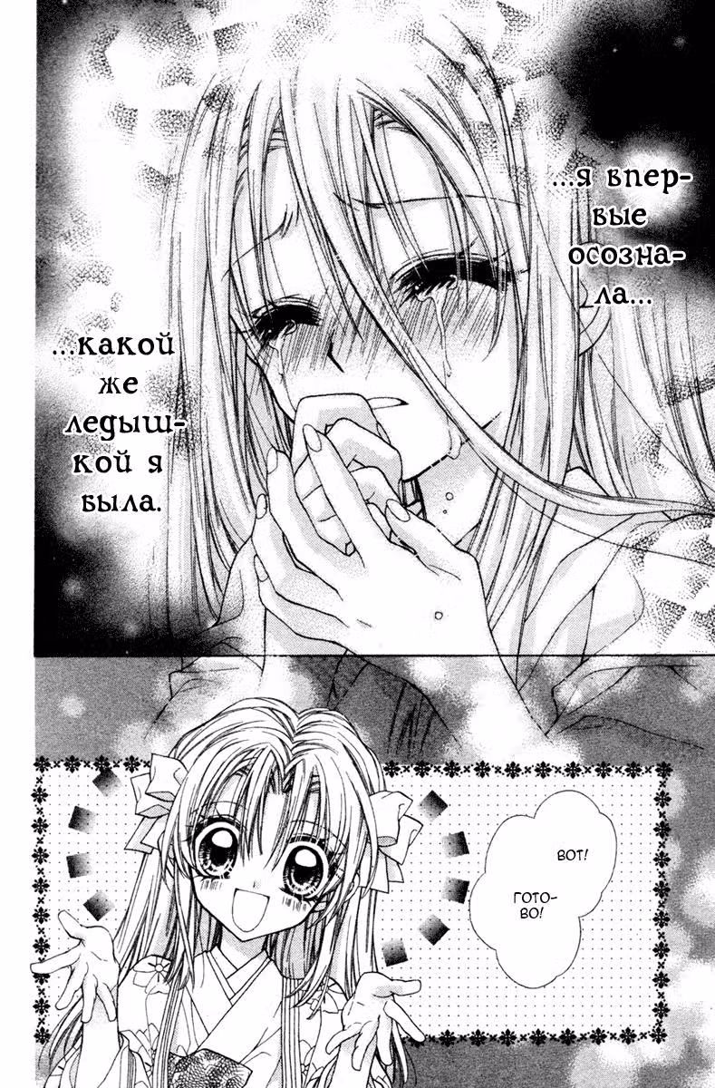 Легенда о Принцессе Сакуре — Том 4 · Глава 15.5, страница 19