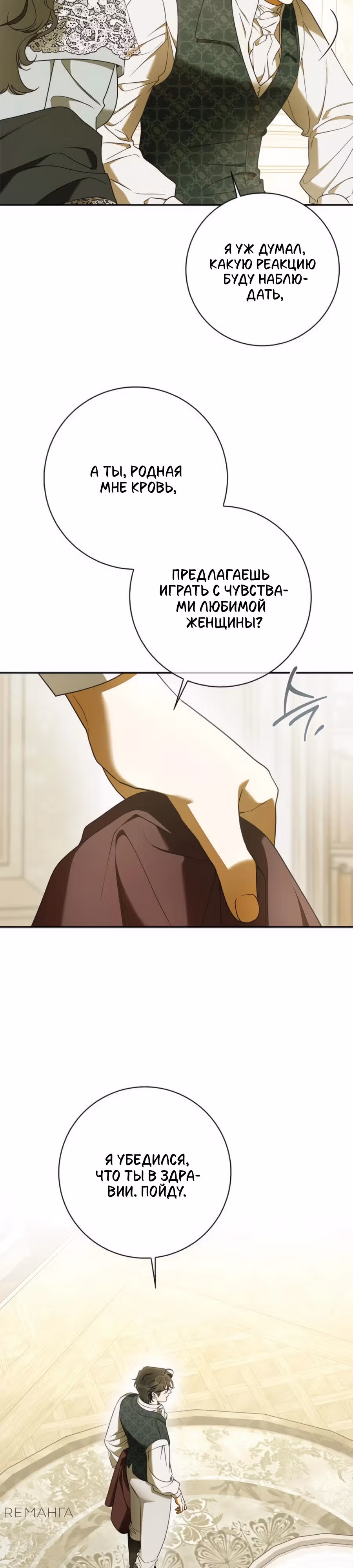 Мисс Пендлтон — Том 1 · Глава 21, страница 13