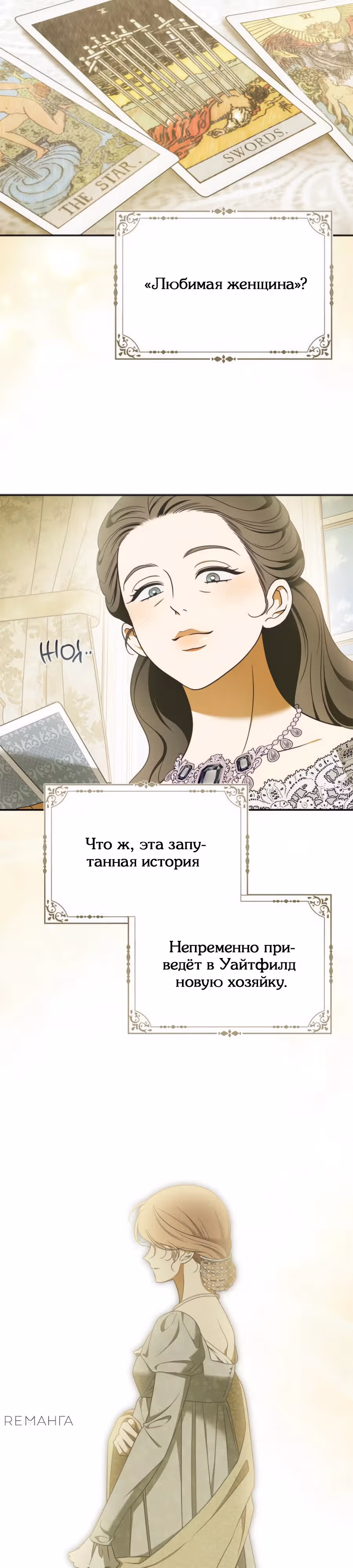Мисс Пендлтон — Том 1 · Глава 21, страница 15