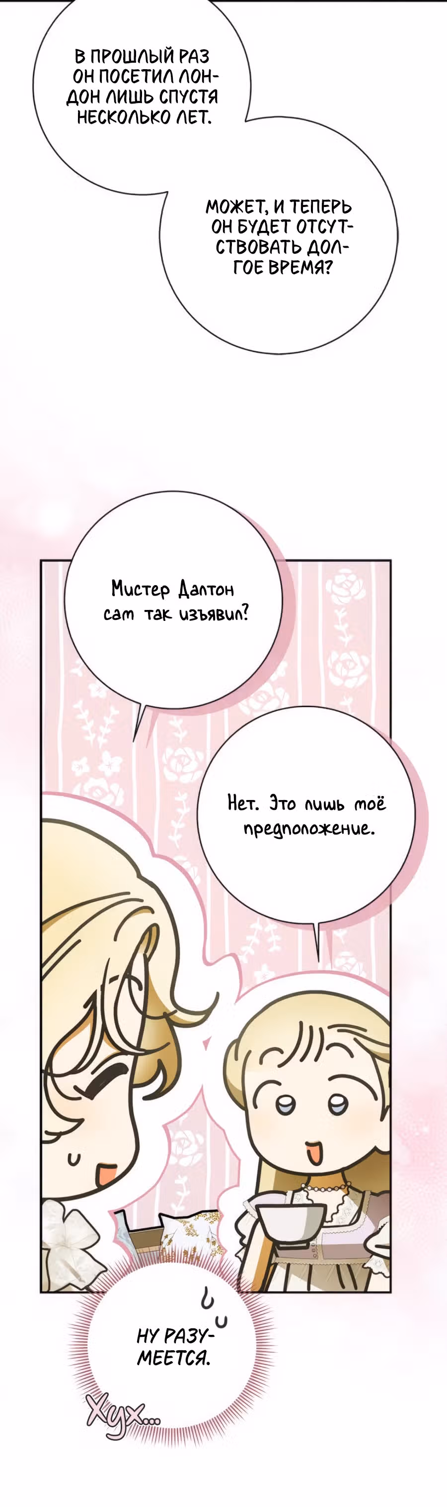 Мисс Пендлтон — Том 1 · Глава 21, страница 23