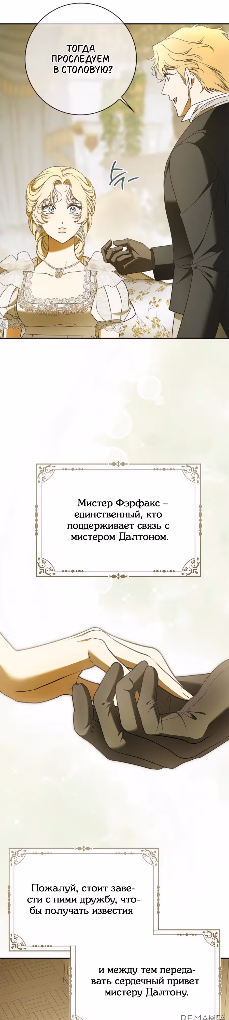Мисс Пендлтон — Том 1 · Глава 21, страница 28