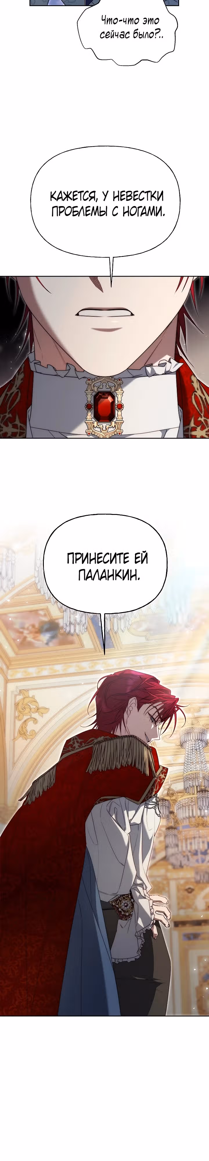 Я приручила принца-монстра — Том 1 · Глава 14, страница 4
