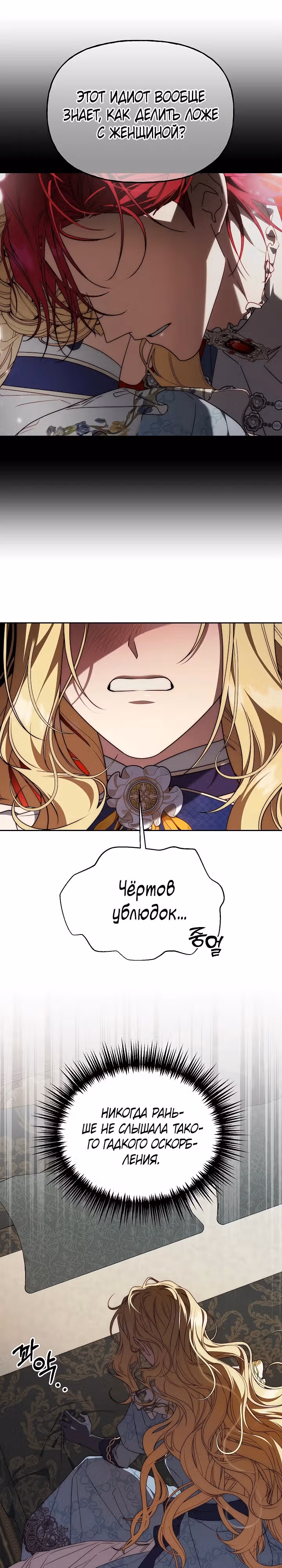 Я приручила принца-монстра — Том 1 · Глава 14, страница 6