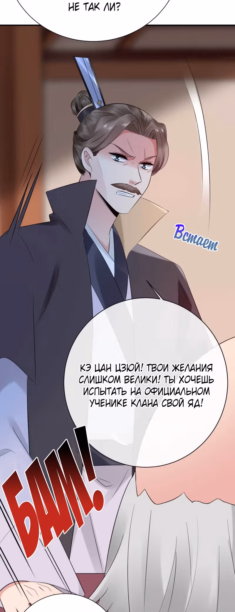 Гениальный Доктор — Том 1 · Глава 73, страница 11