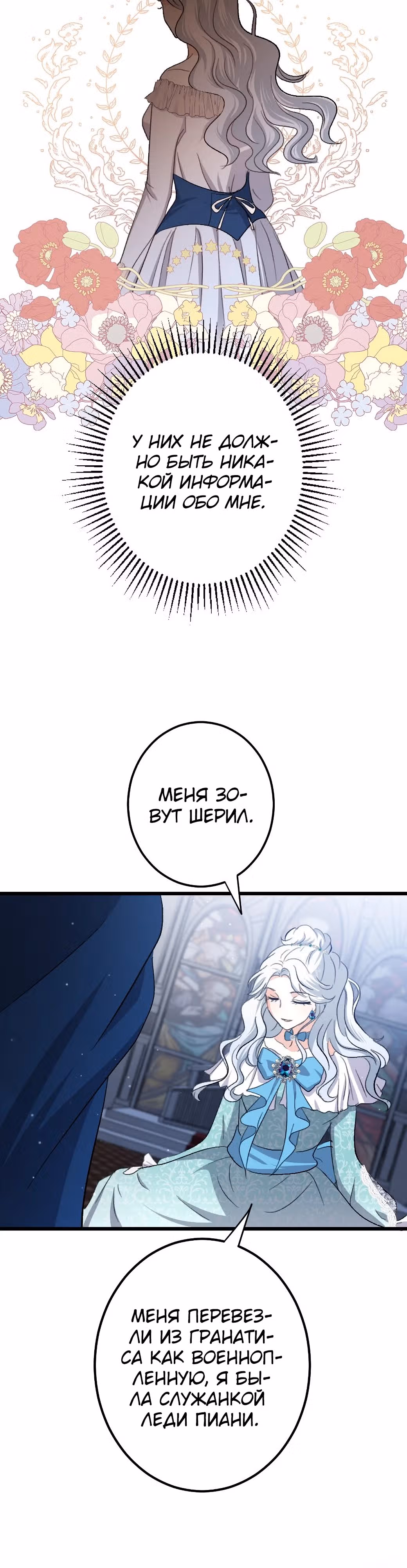 Изгнанная принцесса целует его утром и вечером, чтобы снять проклятие. — Том 1 · Глава 4, страница 24