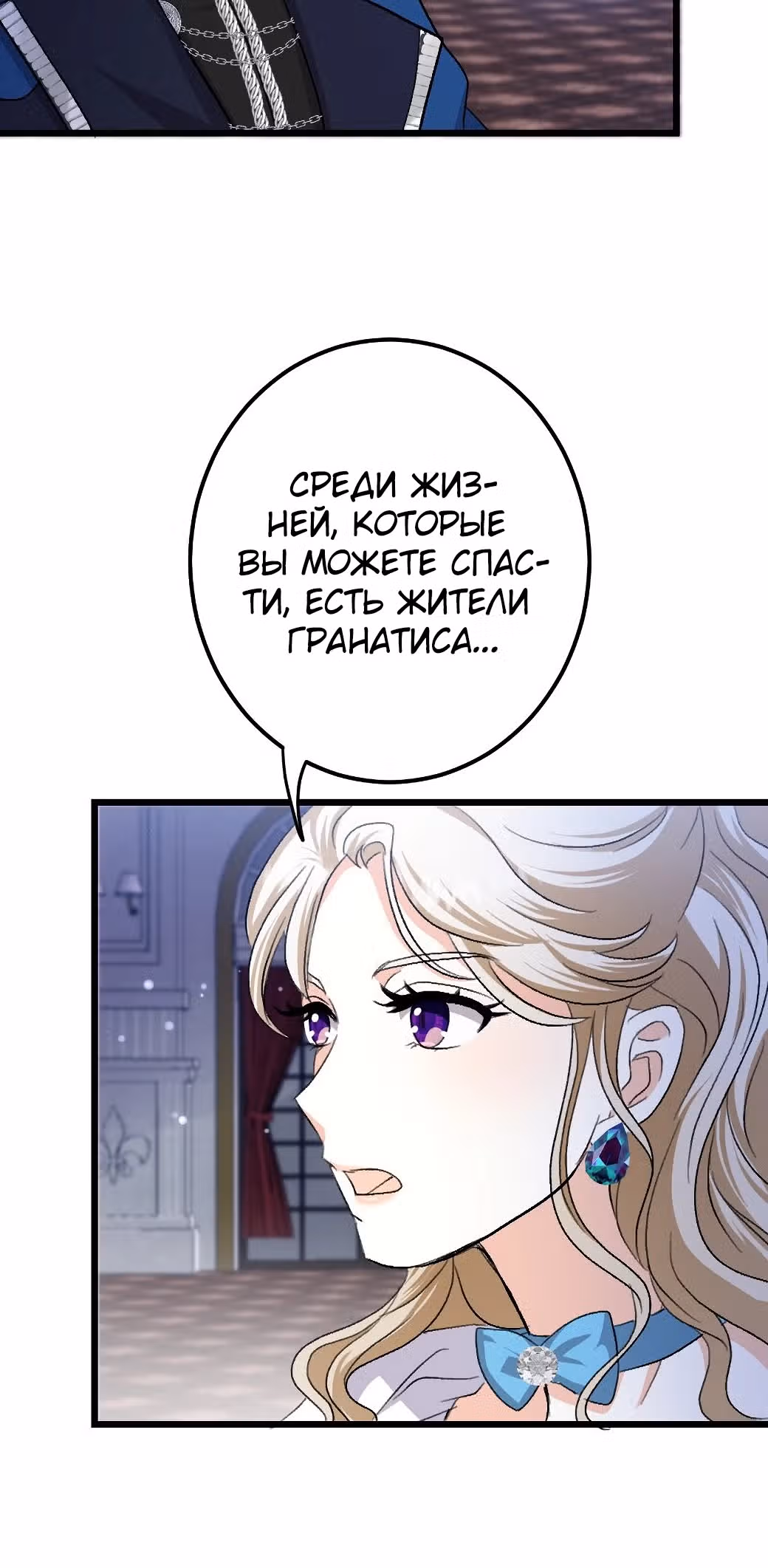 Изгнанная принцесса целует его утром и вечером, чтобы снять проклятие. — Том 1 · Глава 4, страница 7