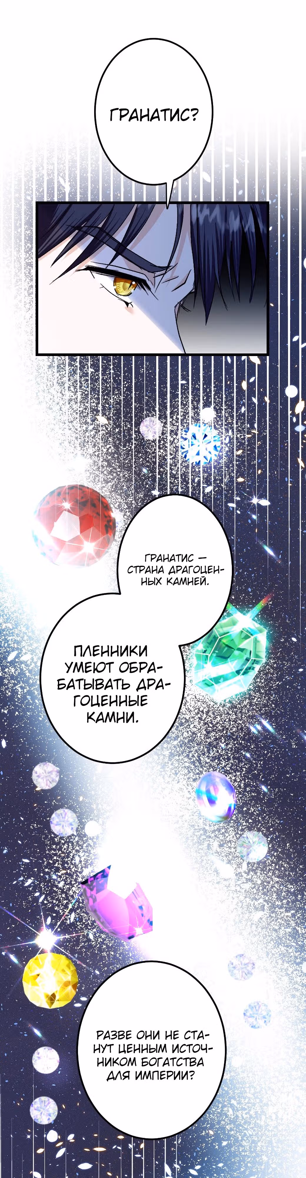 Изгнанная принцесса целует его утром и вечером, чтобы снять проклятие. — Том 1 · Глава 4, страница 8